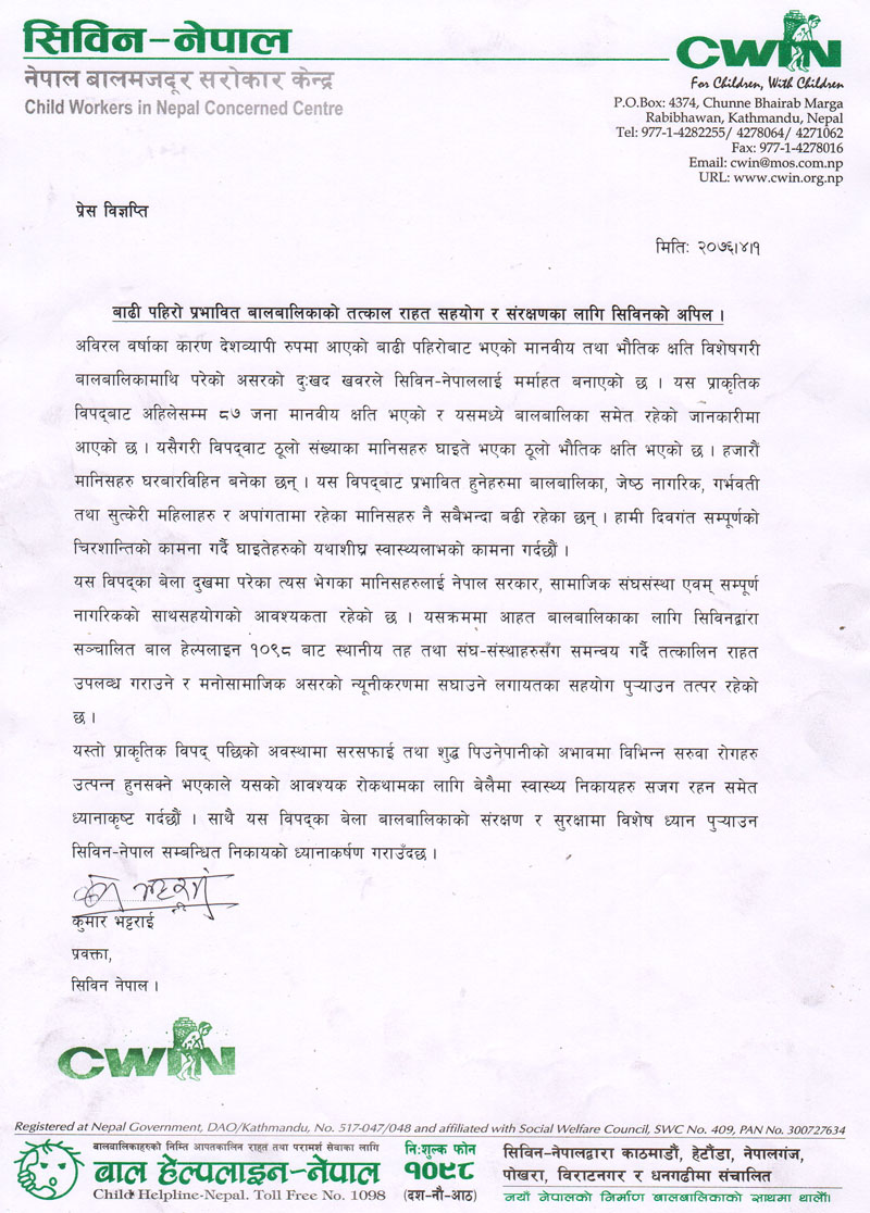बाढी पहिरो प्रभावित बालबालिकाको तत्काल राहत सहयोग र संरक्षणका लागि सिविनको अपील