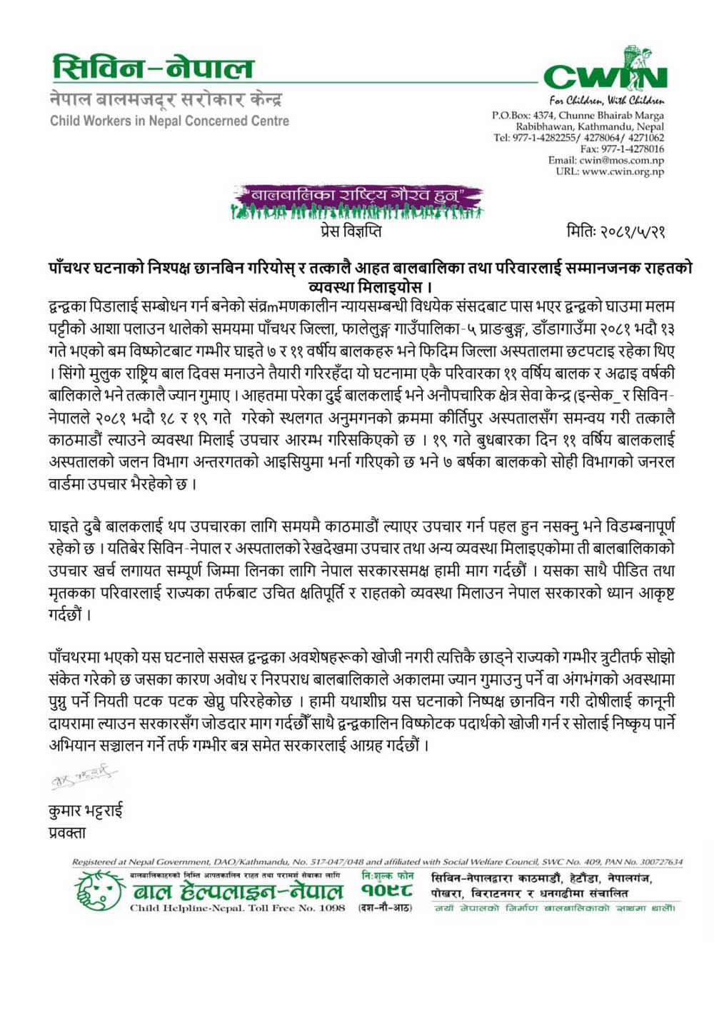 पाँचथर घटनाको निशपक्ष छानविन गरियोस् र तत्कालै आहत बालबालिका तथा परिवारलाई सम्मानजनक राहतको व्यवस्था मिलाइयोस्