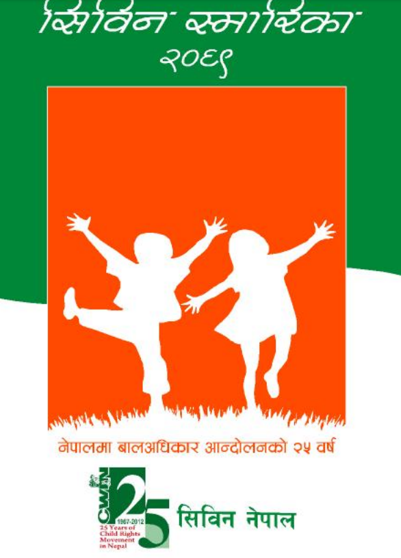 सिविन स्मारिका