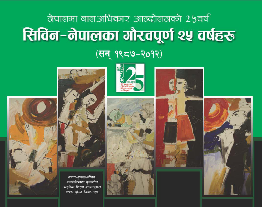 सिविन नेपालको गौरवपूर्ण २५ वर्षहरू (सन् १९८७—२०१२)